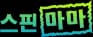 스핀마마 logo